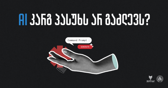 AI კარგ პასუხს არ გაძლევს? Prompt Engineering და ხელოვნურ ინტელექტთან მუშაობის პრინციპები