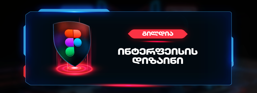 ინტერფეისი-სლაიდი