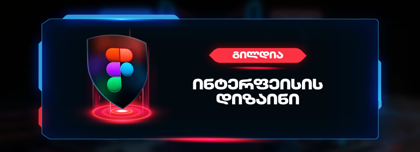 ინტერფეისი-სლაიდი